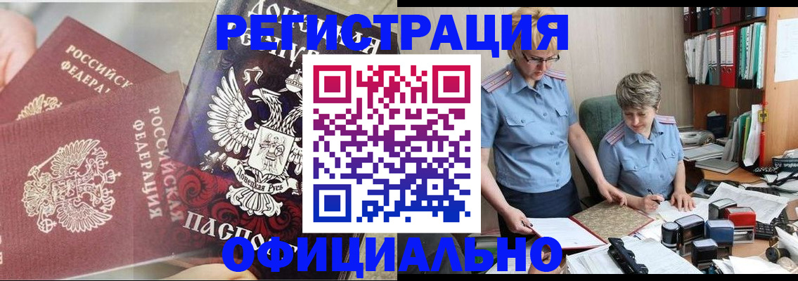 временная регистрация недорого в Высоковске